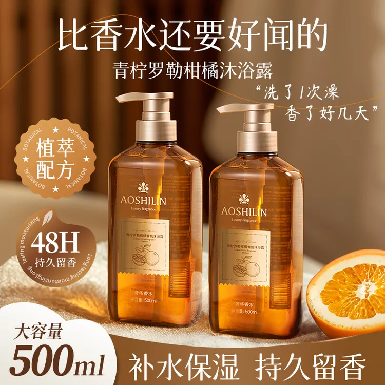 柑橘香氛沐浴露持久留香清洁滋润保湿嫩肤轻奢沐浴乳男女适用正品