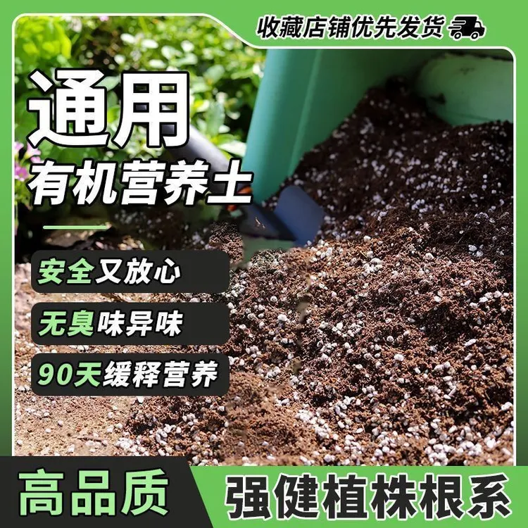 通用型疏松透气营养土养花种菜专用家用盆栽多用种植土壤商品图