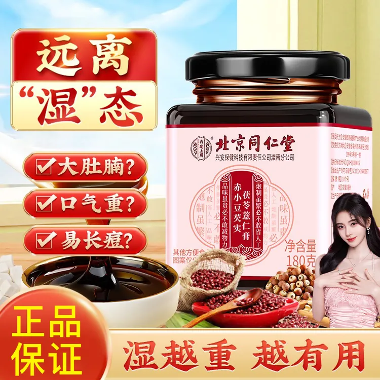 【正品保证】伏湿膏芡实茯苓薏仁湿赤小豆手工浓缩滋补膏四季品质