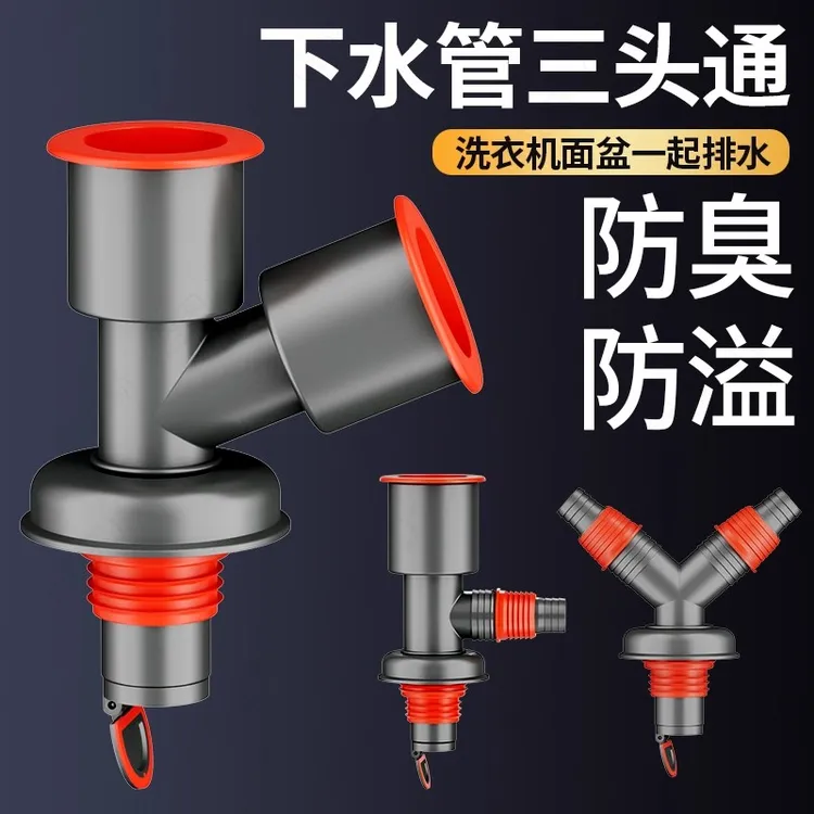 洗衣机排水管防臭三通面盆下水管地漏专用接头PVC管y型分叉三通管