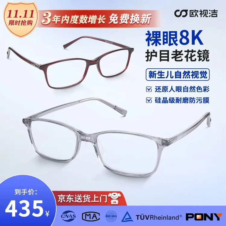 【裸眼8K】护目老花镜清晰色彩高清防紫外线超轻耐磨老双十一好物