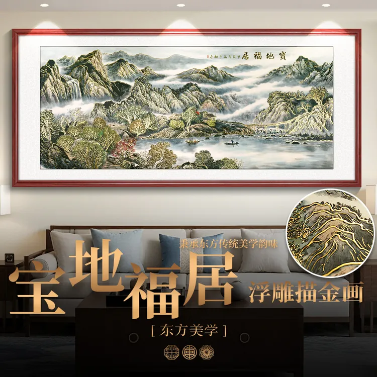 浮雕描金 宝地福居 新中式山水画客厅装饰画沙发背景墙挂画