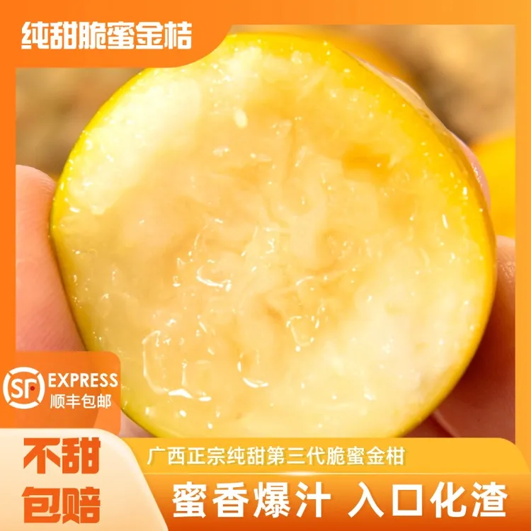 脆蜜金柑【2斤空运】广西新鲜应季爆汁纯甜金桔第三代脆蜜金桔