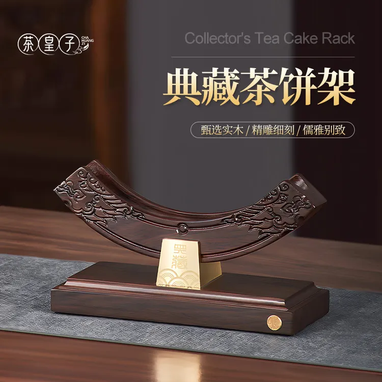 普洱茶架子黑檀实木茶托茶饼架茶叶饼白茶展示架高档茶具配件摆件