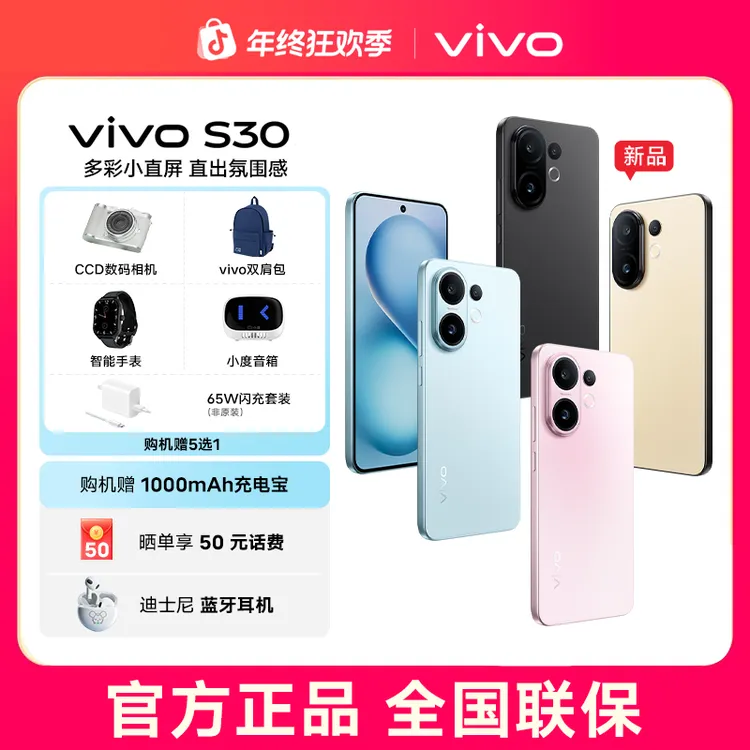 【国补256G专属链接】vivo S30多彩小直屏 智能5G手机