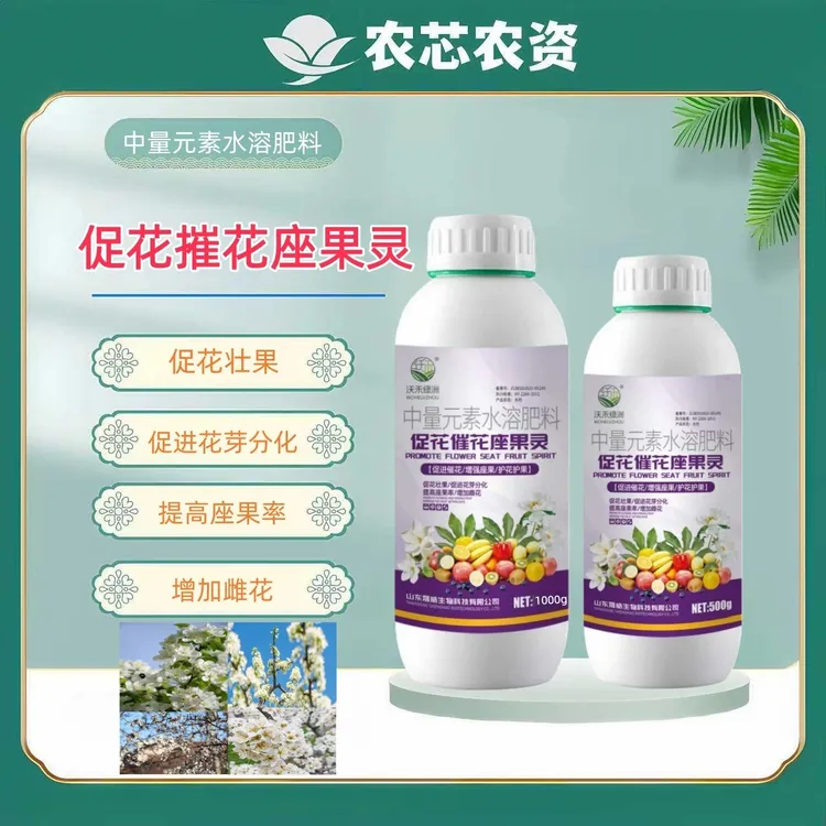 促花催花座果灵荔枝龙眼果树蔬菜提高开花座果率营养液叶面肥