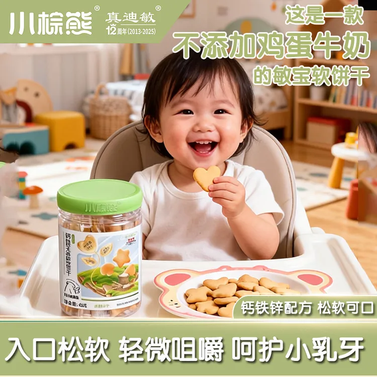 敏宝零食小棕熊无蛋奶软饼干零食辅食宝宝松软发酵原味营养松软6