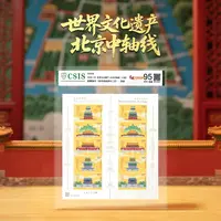 【新邮首发】2025年世界文化遗产北京中轴线邮票小版张（信泰评级）