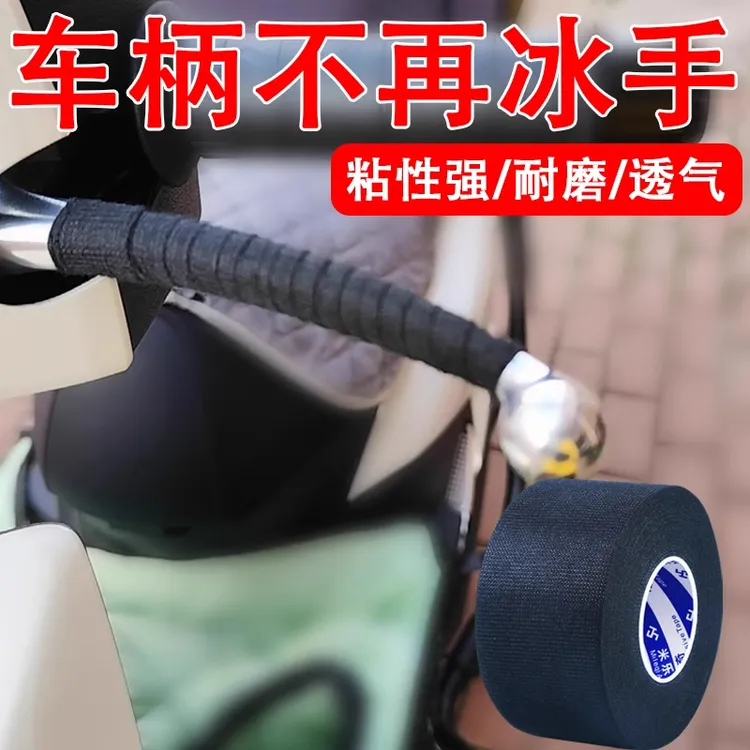摩托车手柄防冰手缠带电动车减震防滑刹车把套自行车握把自粘绑带