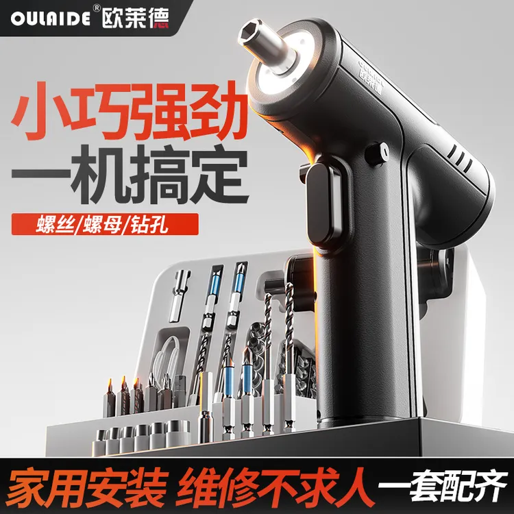 迷你充电式电动螺丝刀自动充电电批手持电动螺丝刀多功能打孔工具