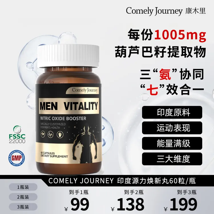 CJ康木里印度葫芦巴籽二代精氨酸三"氨"搭配全效七合一健体常备