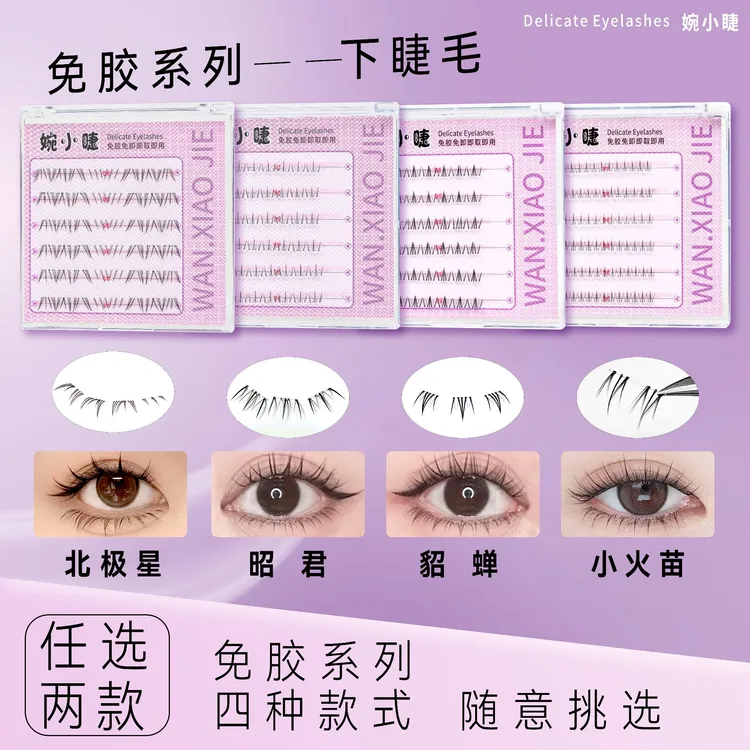 【免胶两盒任选】百搭北极星貂蝉假睫毛拜月贵妃醉酒仿真自粘夜猫