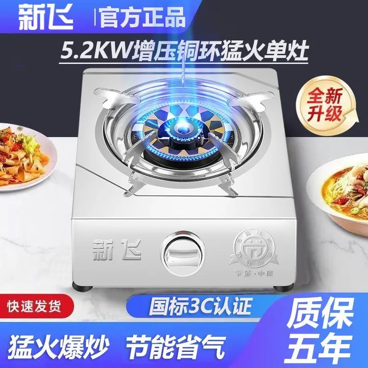 Frestec/新飞煤气灶单灶家用增压液化气燃气灶猛火灶台式天然气炉