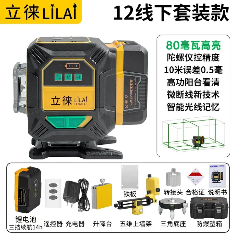 立徕80毫瓦绿光12线，120亳瓦红光12线超强光室外可见精准测量仪