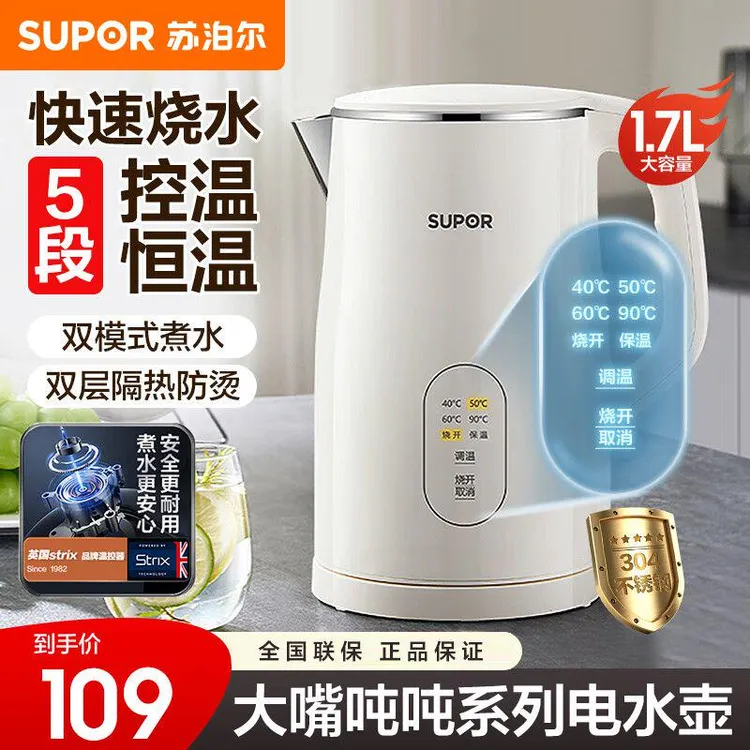 苏泊尔电水壶烧水壶保温一体全自动恒温1.7L大容量5段调温家用