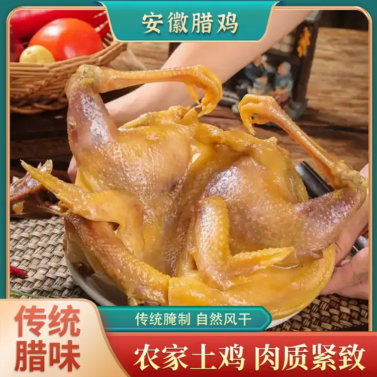 安徽霍邱土特产咸鸡土鸡腊鸡咸香可口风干鸡