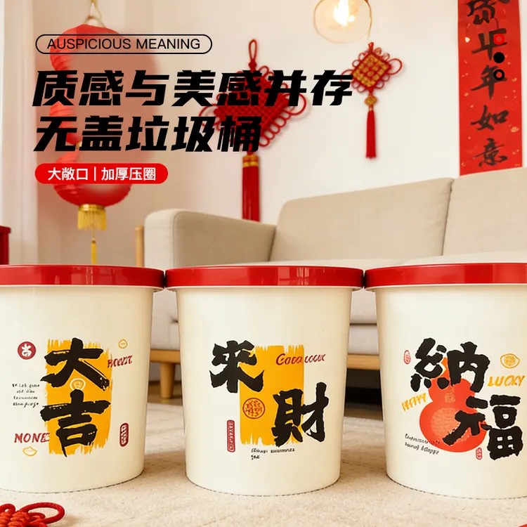 新年大吉垃圾桶大号颜值家用大容高量喜庆客厅双层卫生间厨房纸篓