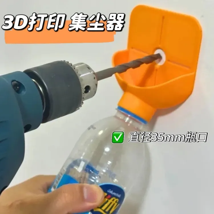 钻孔收灰器手电钻集尘打孔吸灰神器矿泉水防灰贴墙收灰工具打洞