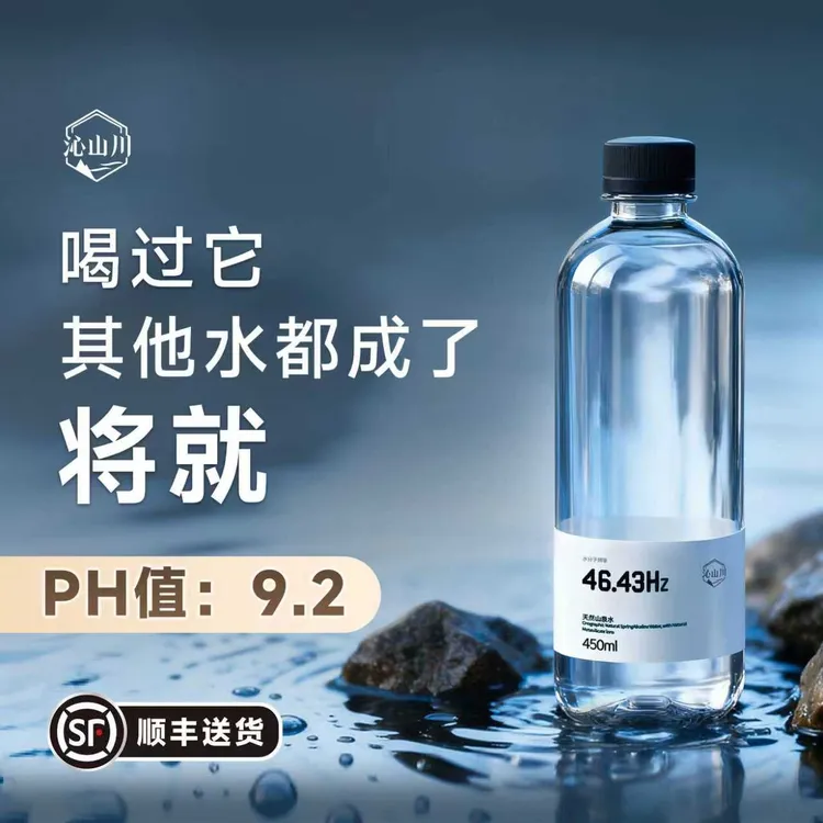 【莉姐推荐】沁山川天然山泉水ph值9.2低钠低氘高偏硅酸450ml*12瓶*5箱