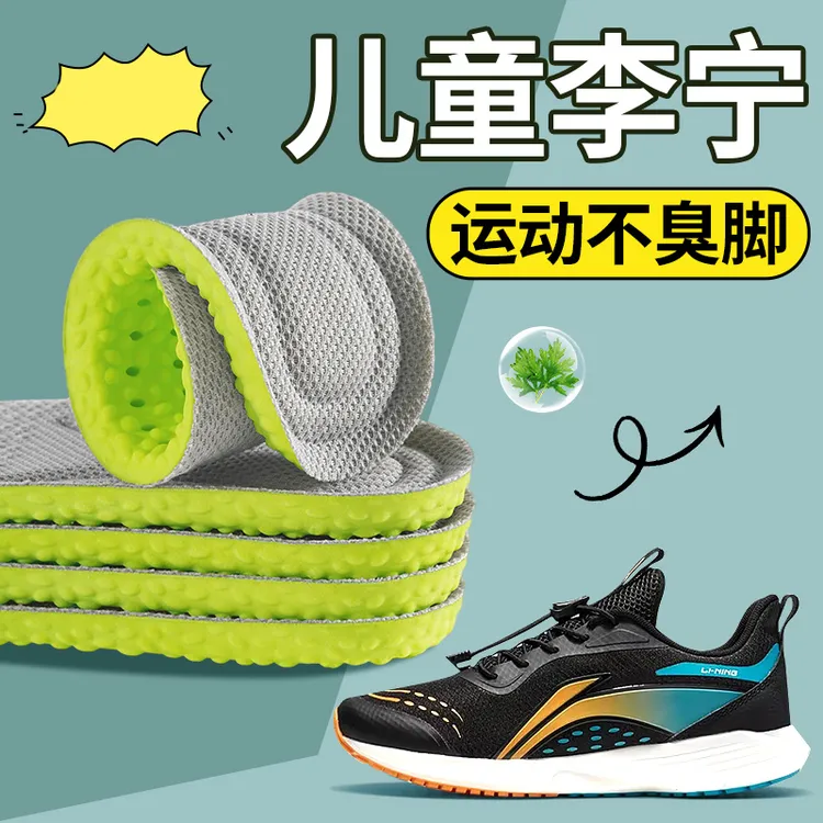 儿童运动鞋垫小孩专用6到12岁吸汗透气艾草抗菌防臭软底减震夏季
