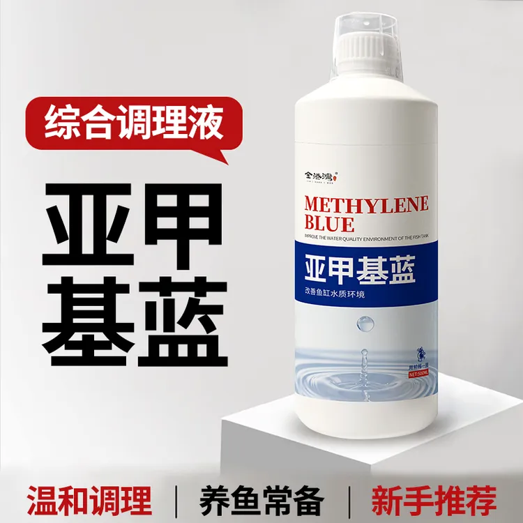 亚甲基蓝养鱼净水剂改善水质鱼缸水族观赏鱼专用预防水霉烂尾