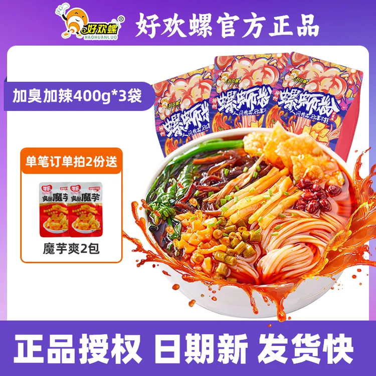 好欢螺螺蛳粉加臭加辣400g3袋自煮速食网红螺蛳粉正宗柳州螺蛳粉