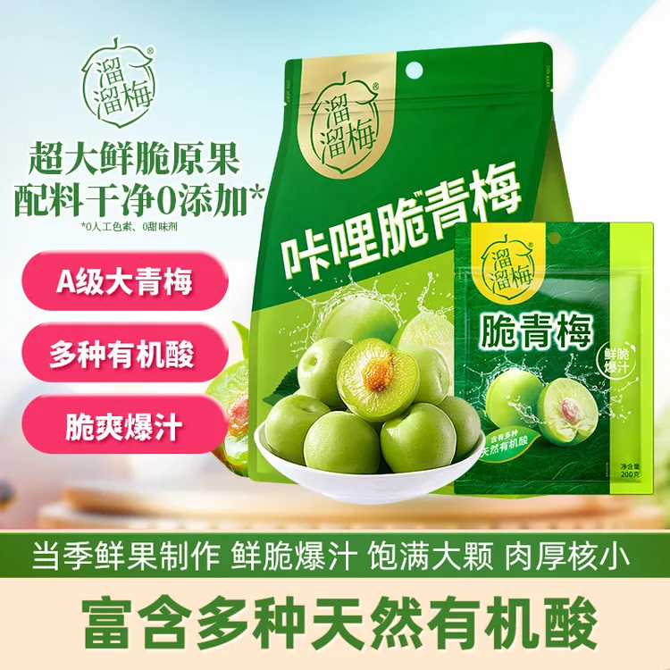 溜溜梅脆青梅550g酸甜网红梅子爆款休闲解馋追剧必备小零食Z商品图