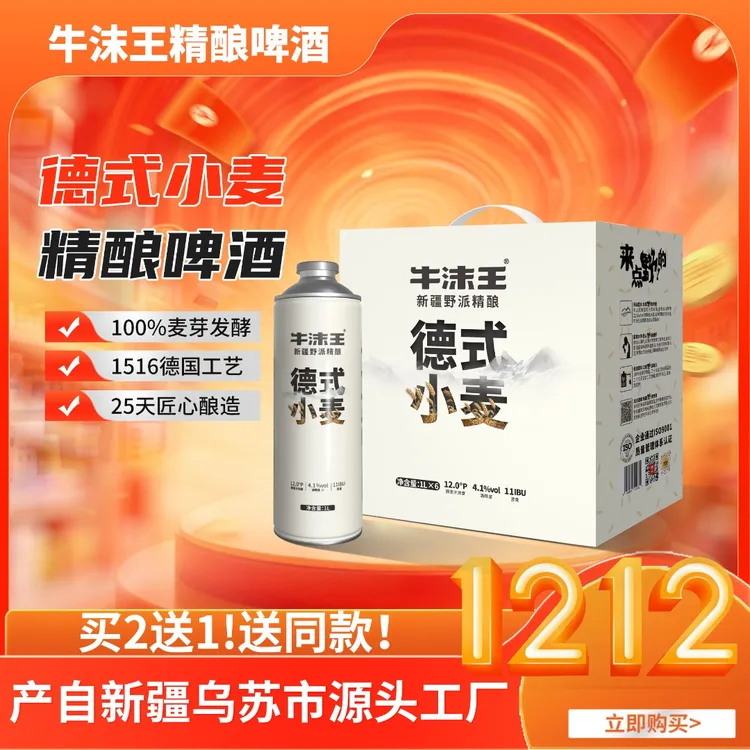 牛沫王德式小麦1L*6罐/箱新疆特产 礼盒装 年货节礼 团购聚会小酌