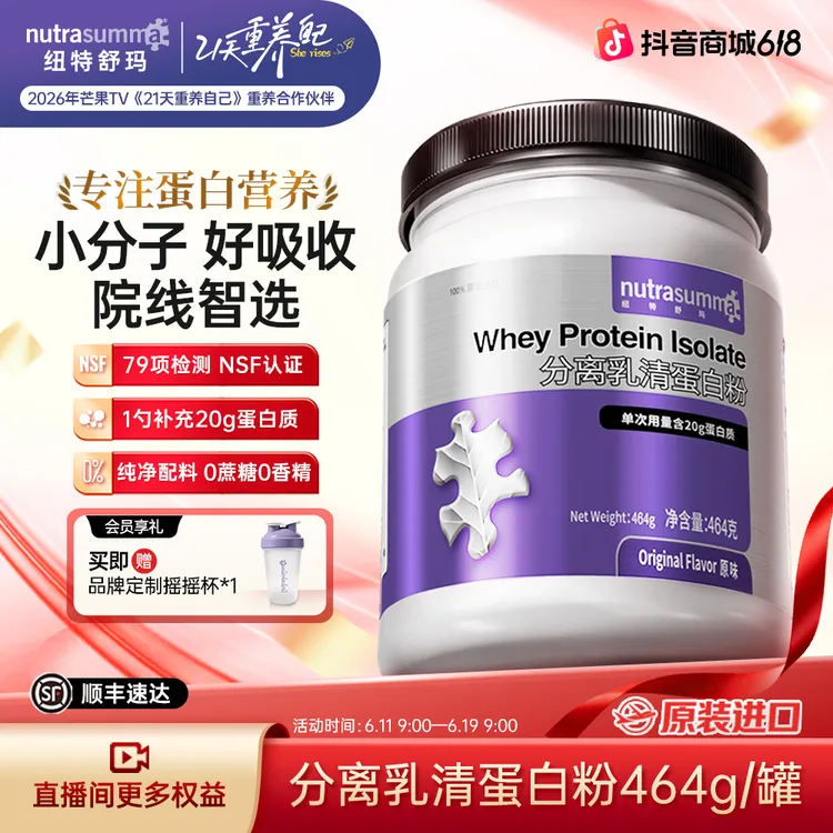 【高纯度】纽特舒玛分离乳清蛋白粉动物蛋白原装进口补充营养超值购商品图