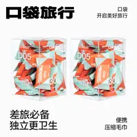 口袋旅行一次性洗脸巾压缩毛巾30枚加厚便携独立包装旅游家用