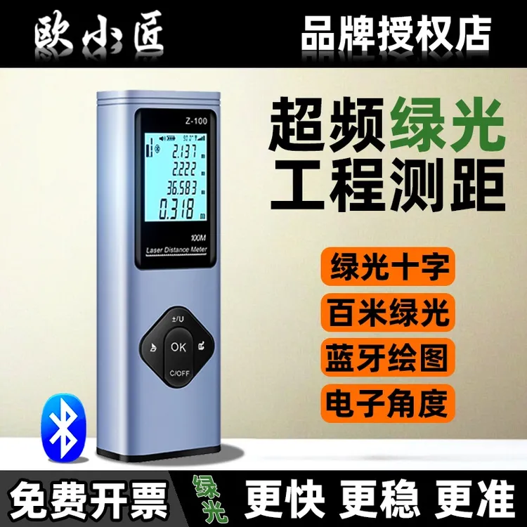 欧小匠绿光测距仪蓝牙电子尺CAD绘图量房仪激光测绘尺户外测量仪