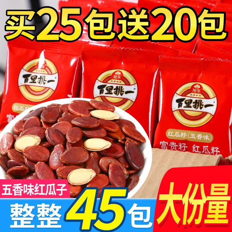 旭东正宗天然原色红瓜子五香味独立小包装婚庆喜宴桌摆休闲零食