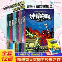神探狗狗（1-12）爆款福利加赠官方周边《神探狗狗：爱的涂色书》