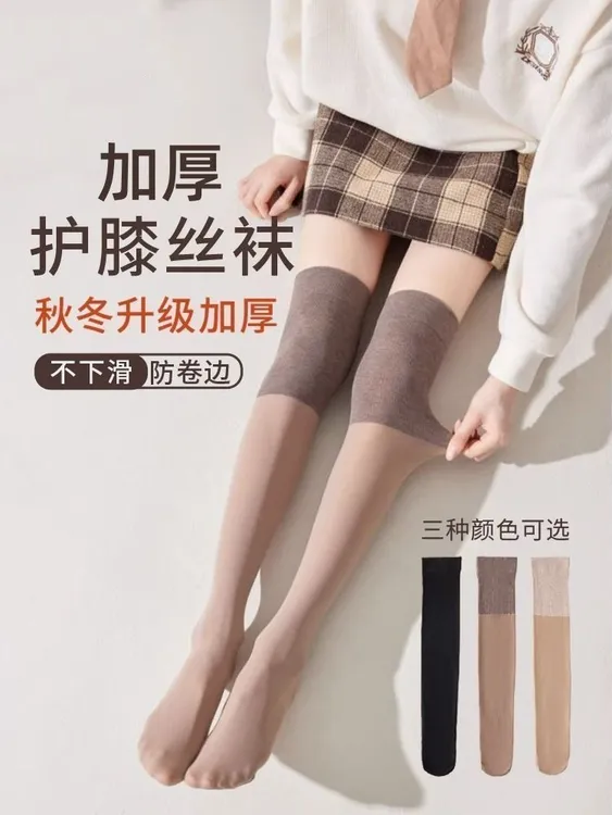 【春秋冬加厚款】护膝长筒丝袜加厚保暖防勾丝袜套高筒袜美腿防下滑