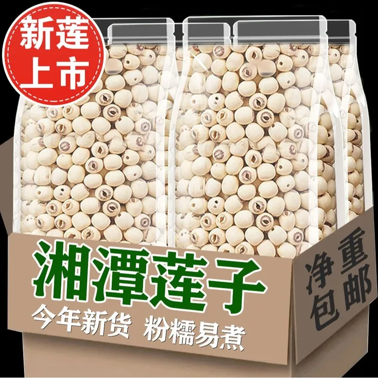 湖南正宗干货莲子饱满去芯白莲子500g大袋装新货绿色滋补莲子干货