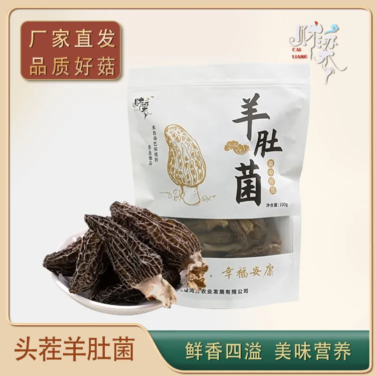 当季头茬精选羊肚菌干货煲汤食材
