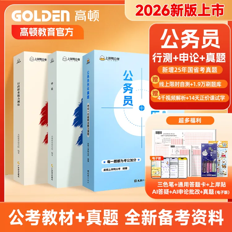 2026公务员考试备考资料国考省考考公资料行测申论教材