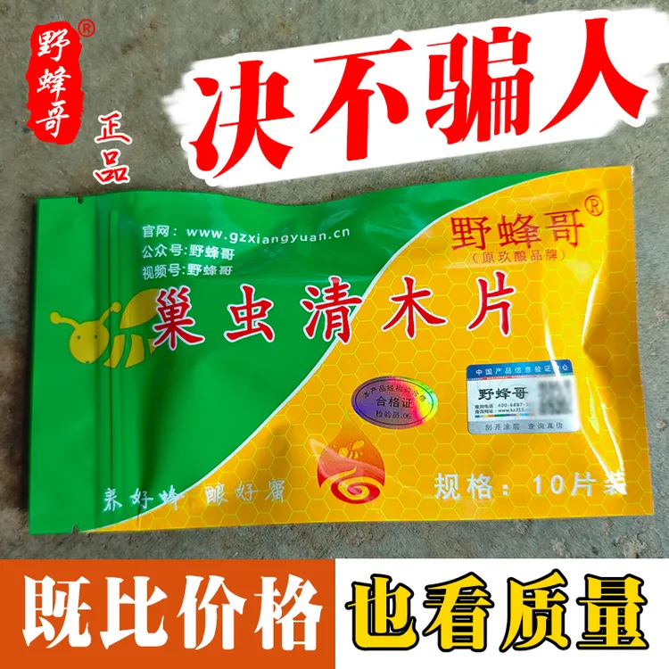 野蜂哥中蜂防虫 防虫木片 清木片养蜂除棉虫专用养殖产品使用
