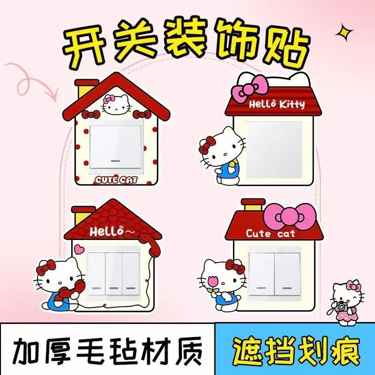 书雯【拍一发四】可爱KT开关装饰贴卧室客厅开关边框保护套毛毡装饰