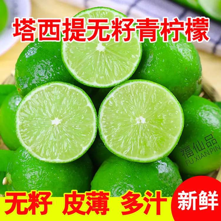 塔希提无籽青柠檬新鲜泰国品种柠檬皮薄多汁柠檬奶茶店现摘柠檬
