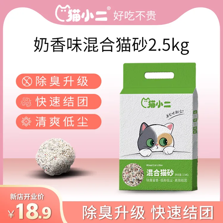猫小二混合猫砂三合一豆腐砂膨润土低尘除臭吸水奶香除臭升级