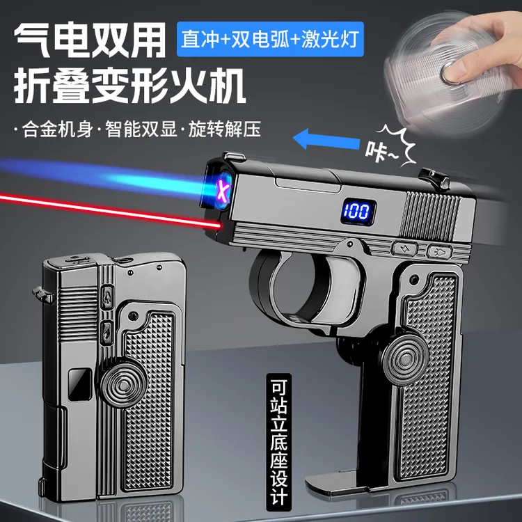 气电双用折叠枪型解压陀螺防风直冲打火机充电充气创意个性激光灯