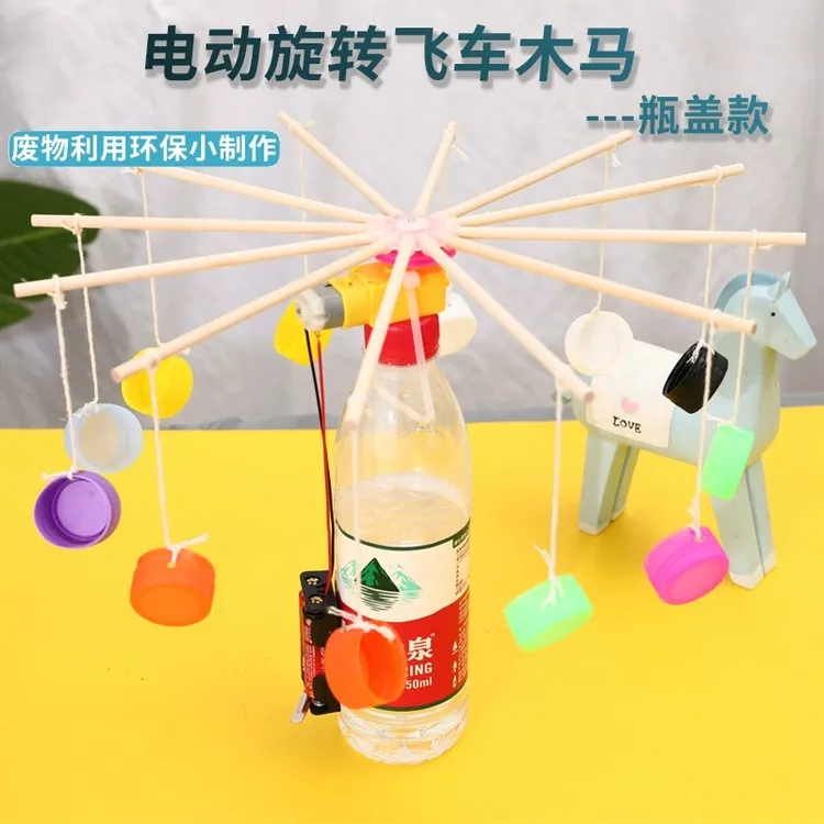  创意科技小制作DIY旋转飞车小学生手工作业材料包益智科教玩具