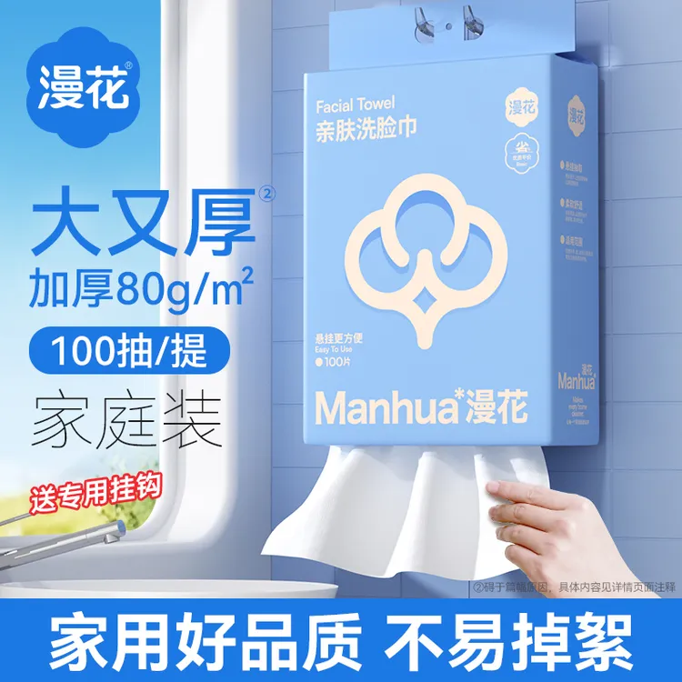 漫花洗脸巾洁面巾大包悬挂式一次性擦脸巾加厚加大绵柔珍珠纹巾