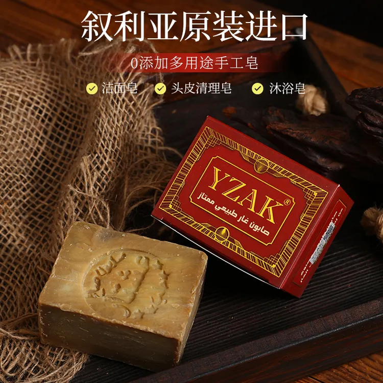 叙利亚YZAK手工古皂天然橄榄月桂油洗脸沐浴皂面部清洁叙利亚古皂