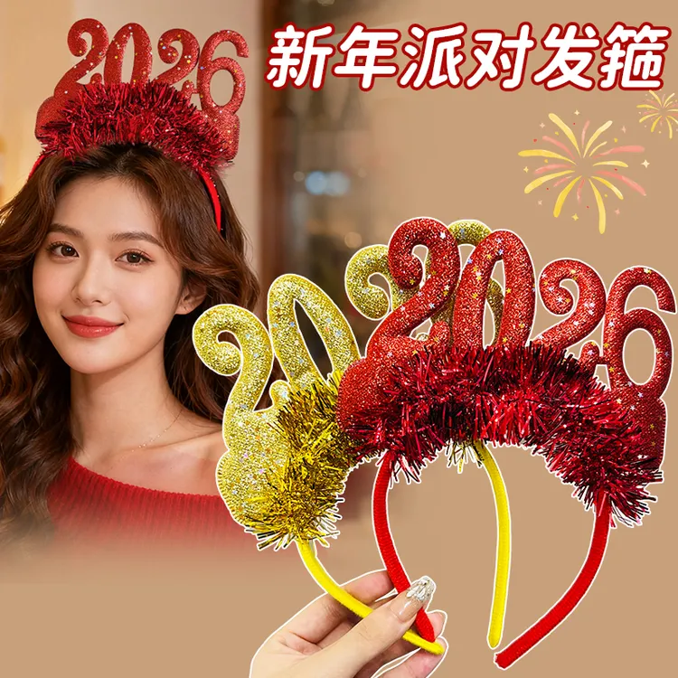 2026跨年元旦派对装扮发箍女氛围感节日道具新年喜庆氛围发捆头饰