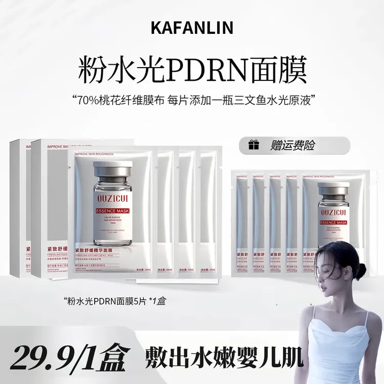 【小提姐专属】粉水光面部保湿紧致舒缓修护精华焕亮肌肤水光面膜