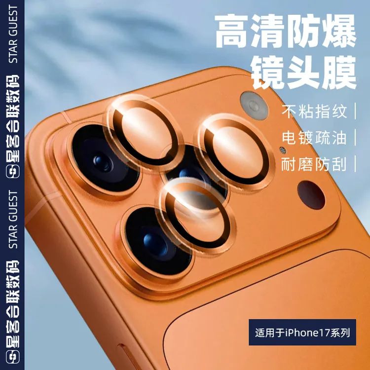 适用iPhone17镜头膜防刮防摔高清苹果17镜头膜全包保护相机保护膜