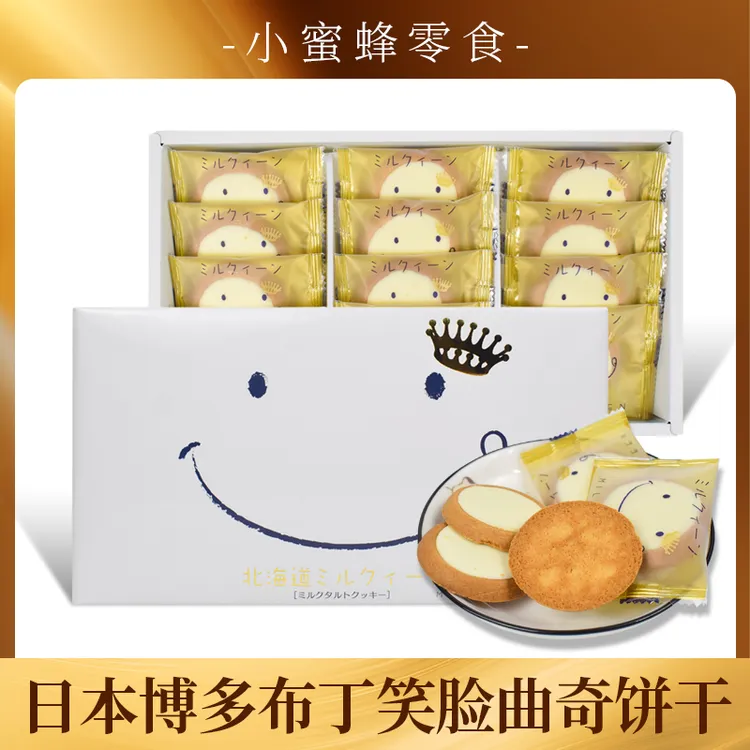日本博多布丁俱乐部布丁蛋挞 笑脸/微笑曲奇饼干牛奶味 12枚盒装