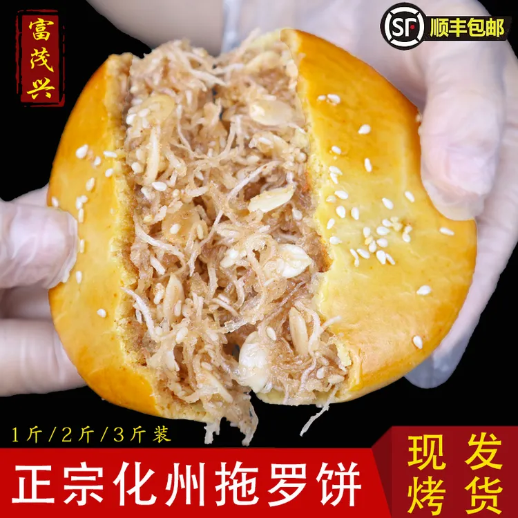 【到手两盒】拖罗妹化州拖罗饼中秋月饼1斤装/2斤装/3斤富茂兴月饼
